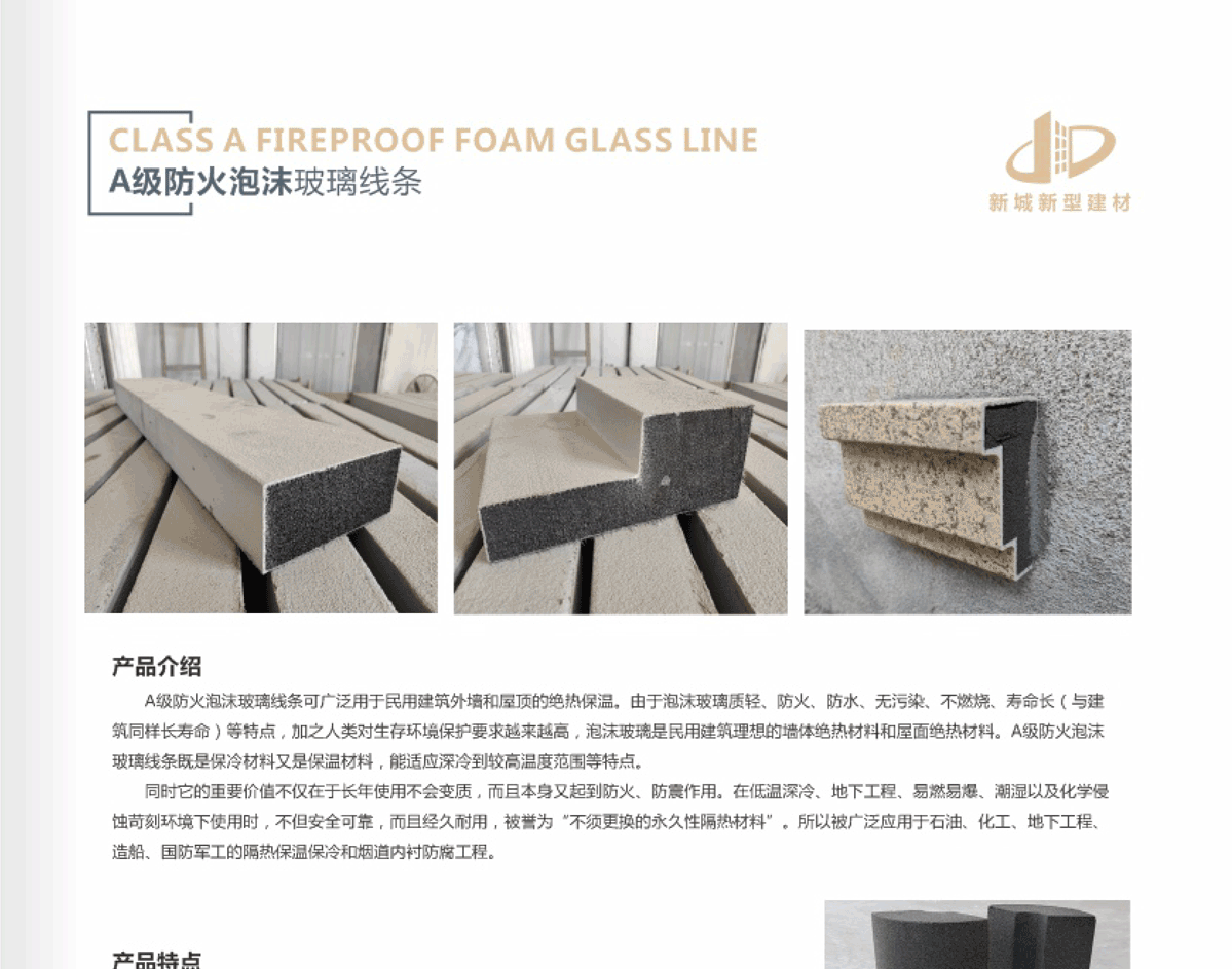 A級防火泡沫玻璃線(xiàn)條